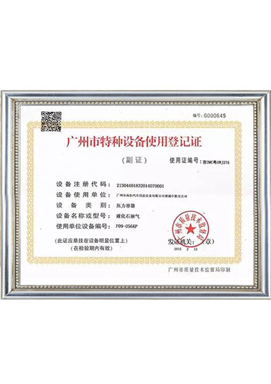 Certificado de especial equipo registracion en Guangzhou，China